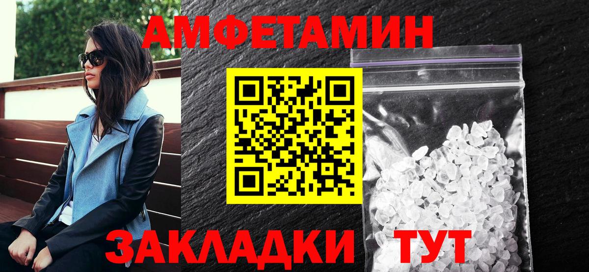 АМФЕТАМИН  Вход с VPN  Уссурийск  Амфетамин Розовый 