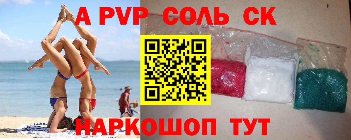 Alpha-PVP СК  Alpha-PVP VHQ  купить наркотик  Вход с VPN  Уссурийск  APVP 