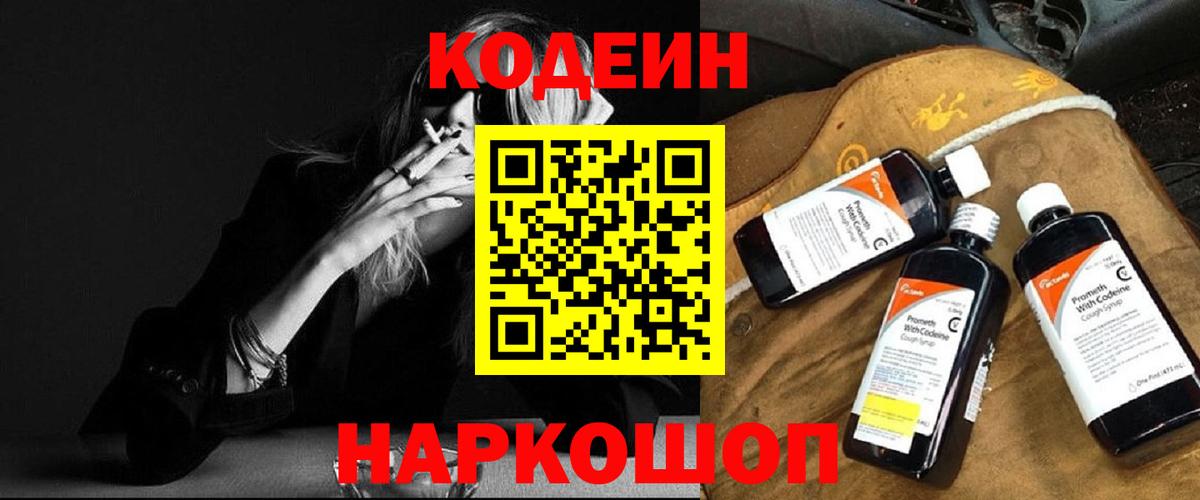 Кодеиновый сироп Lean Purple Drank Уссурийск