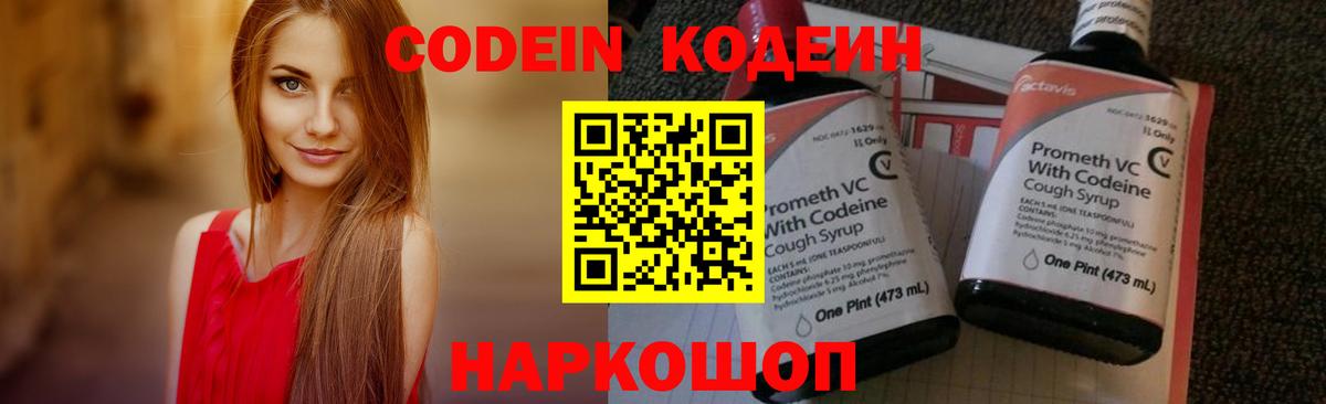Уссурийск  Кодеиновый сироп Lean Purple Drank  Codein Purple Drank  Вход с VPN 