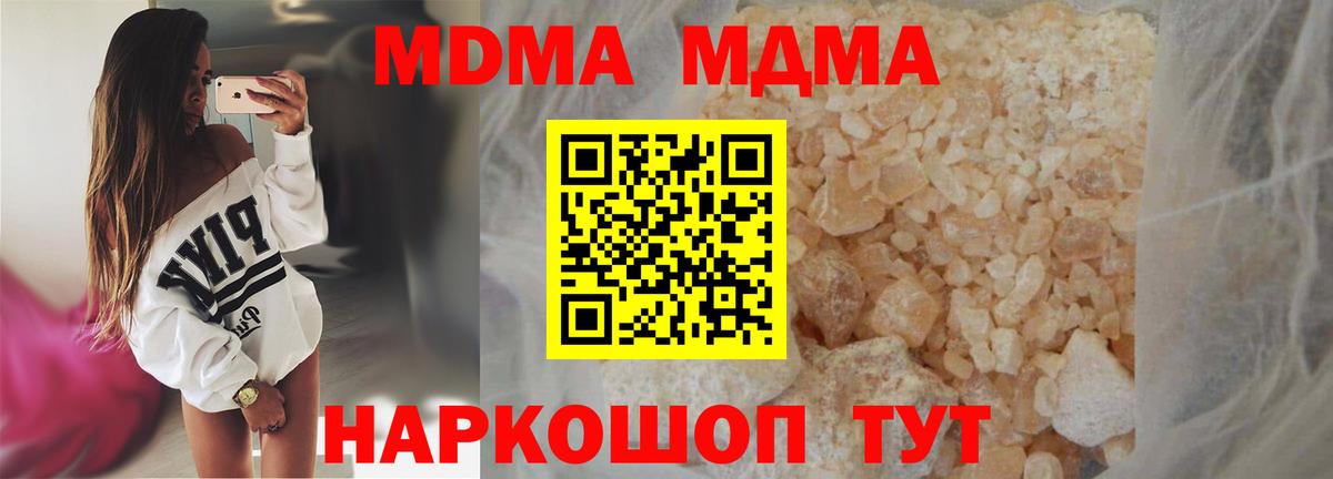 МДМА кристаллы  Вход с VPN  МДМА  МДМА молли  Уссурийск 