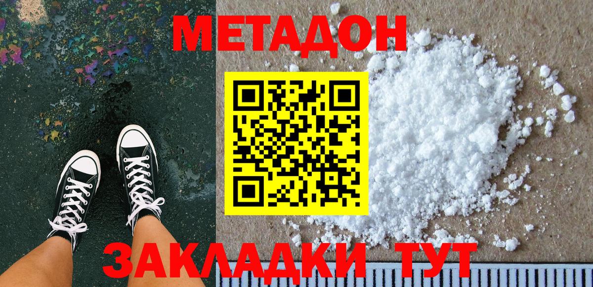 сайты даркнета формула  МЕТАДОН methadone  Метадон кристалл  Вход с VPN  Уссурийск 