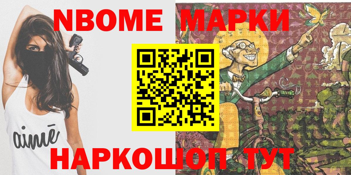 Марки N-bome 1,8мг  Марки N-bome 1,8мг  Вход с VPN  Уссурийск 